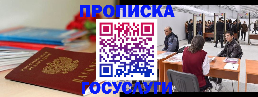 прописка законно в Забайкальском крае