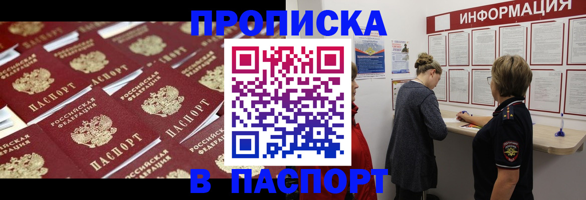 прописка для военкомата в Забайкальском крае