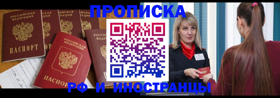 временная регистрация гарантия в Забайкальском крае