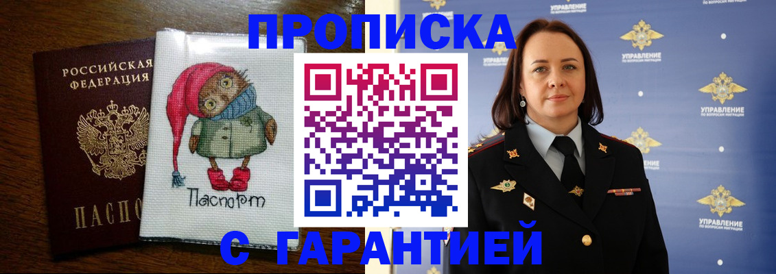прописка гарантия в Забайкальском крае