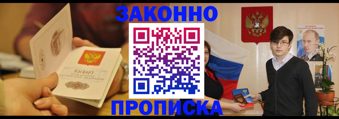 прописка для школы в Забайкальском крае