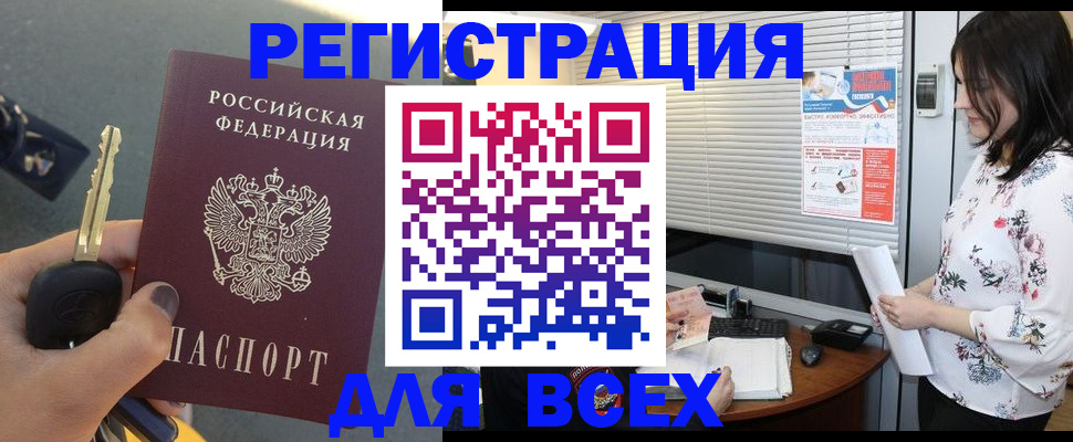 прописка для школы в Забайкальском крае