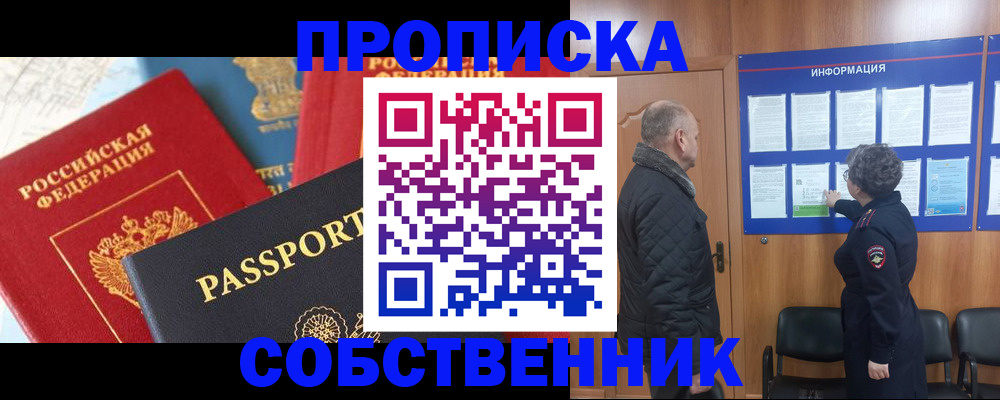 прописка гарантия в Забайкальском крае