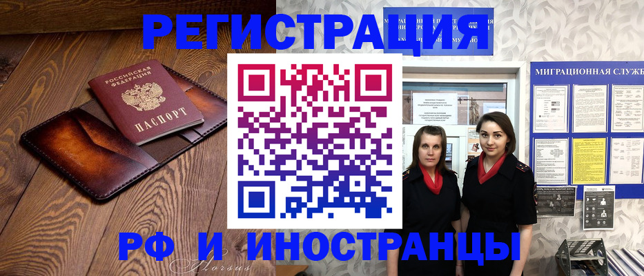 купить прописку в Забайкальском крае