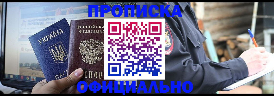 прописка гарантия в Забайкальском крае