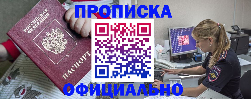 временная регистрация купить в Забайкальском крае