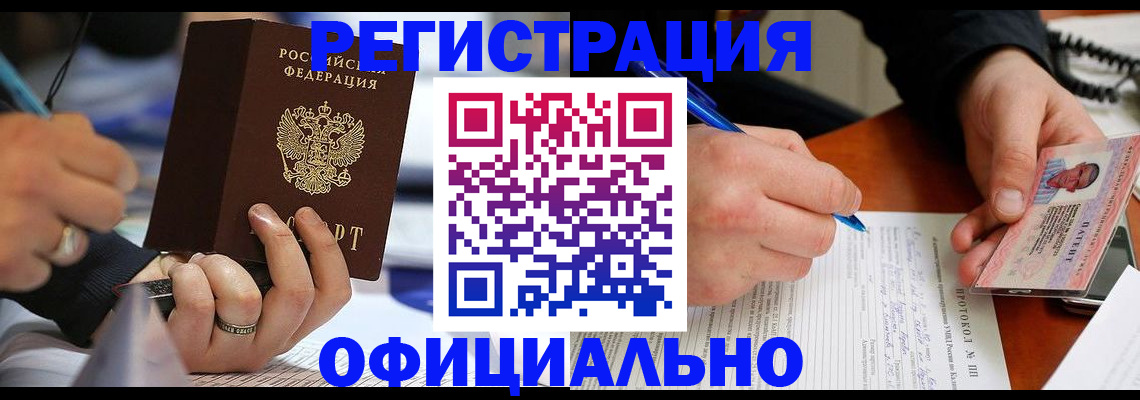 регистрация в Забайкальском крае