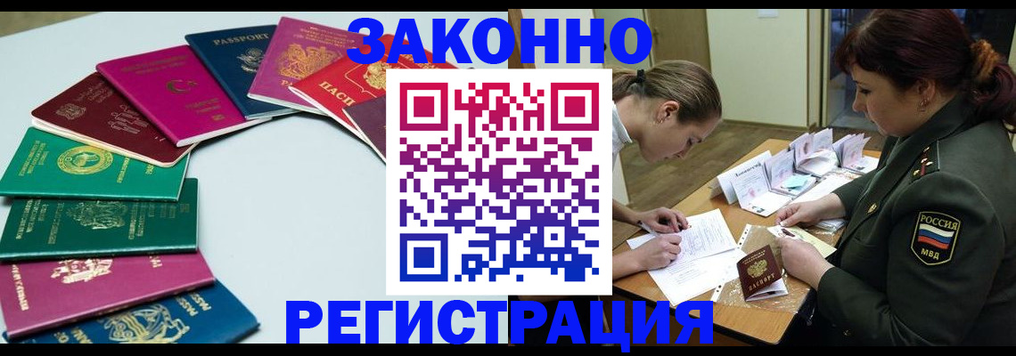 прописка регистрация в Забайкальском крае